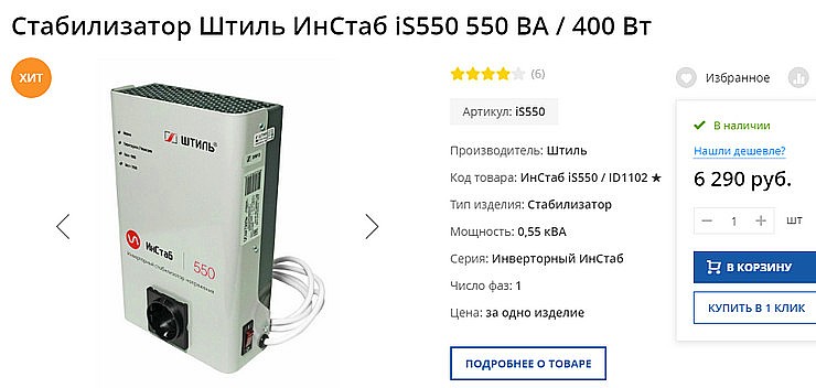 Стабилизатор Штиль ИнСтаб iS550 550 ВА 400 Вт