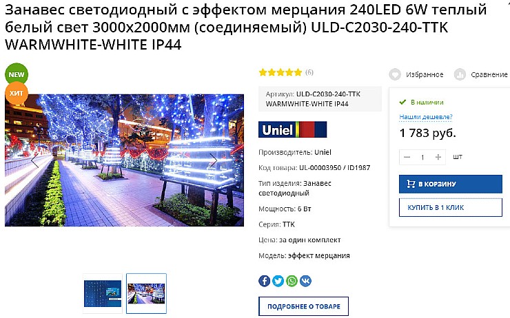 Занавес светодиодный 240LED 6W теплый белый свет ULD-C2030-240-TTK WARMWHITE-WHITE IP44