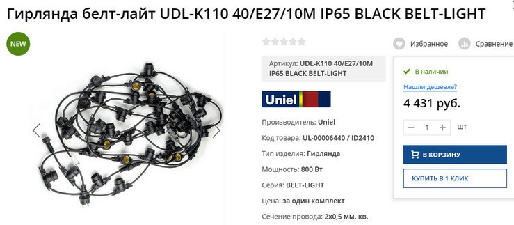 Гирлянда белт-лайт UDL-K110 40-E27-10M IP65 BLACK BELT-LIGHT