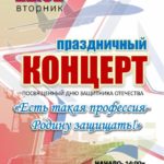 Есть такая профессия - Родину защищать