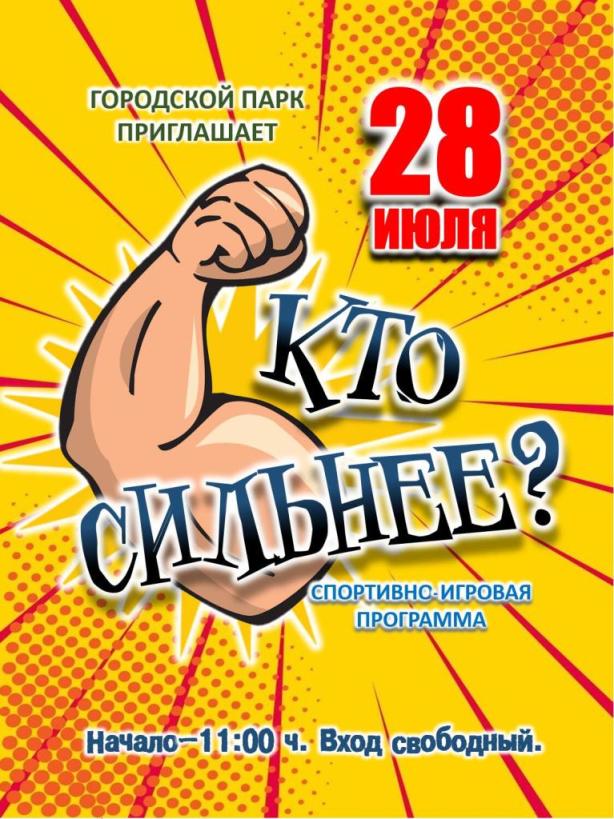 Кто сильнее 2022