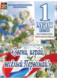 Первомайский концерт 2023