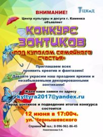 Конкурс зонтиков 2024 Каменка Пензенская обл