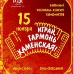 Играй гармонь каменская 2024